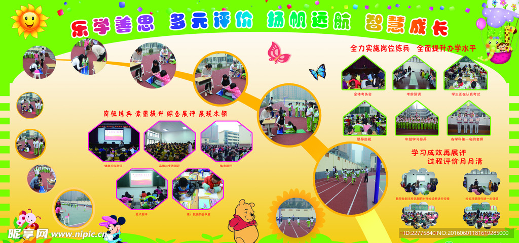 学校展板