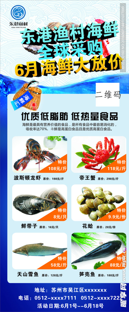 海鲜酒店展架
