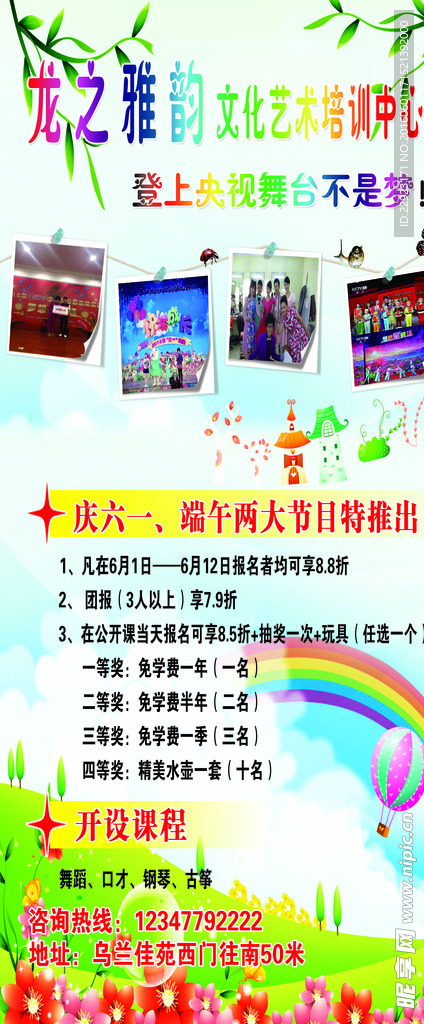 文化艺术培训展板