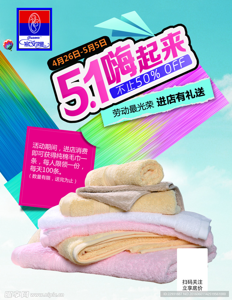 五一海报