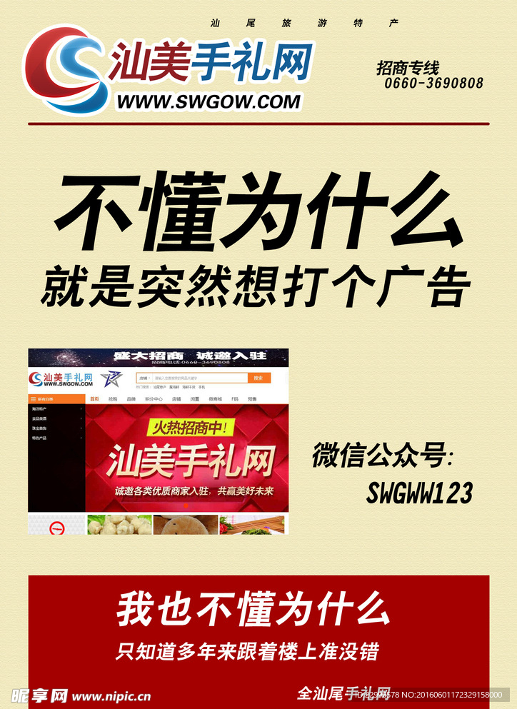商城海报