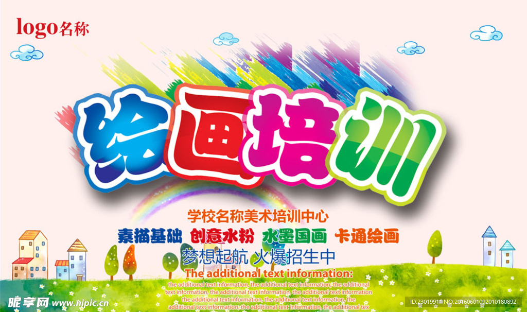 绘画培训海报设计