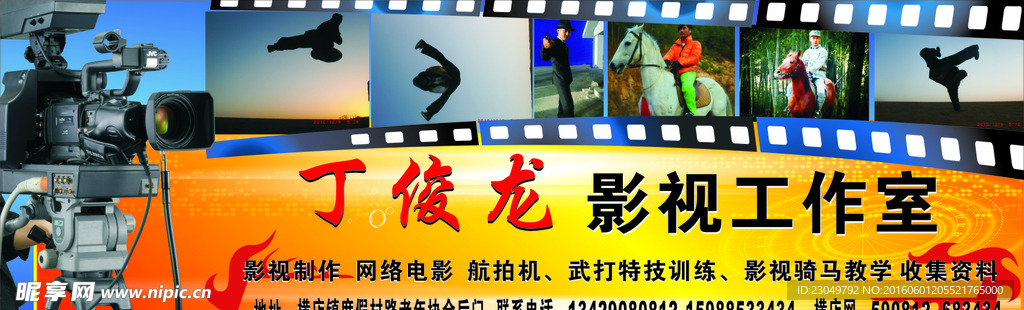 丁俊龙影视工作室