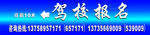 驾校报名