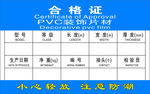 合格证