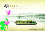 船在画中游