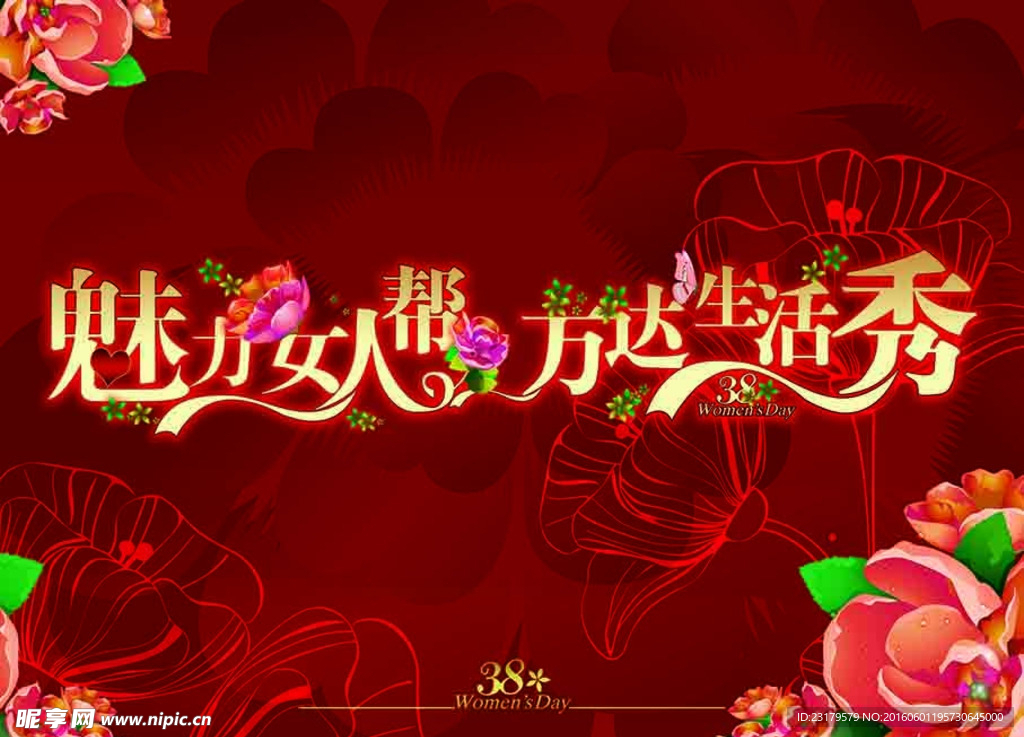 女人节 三八节