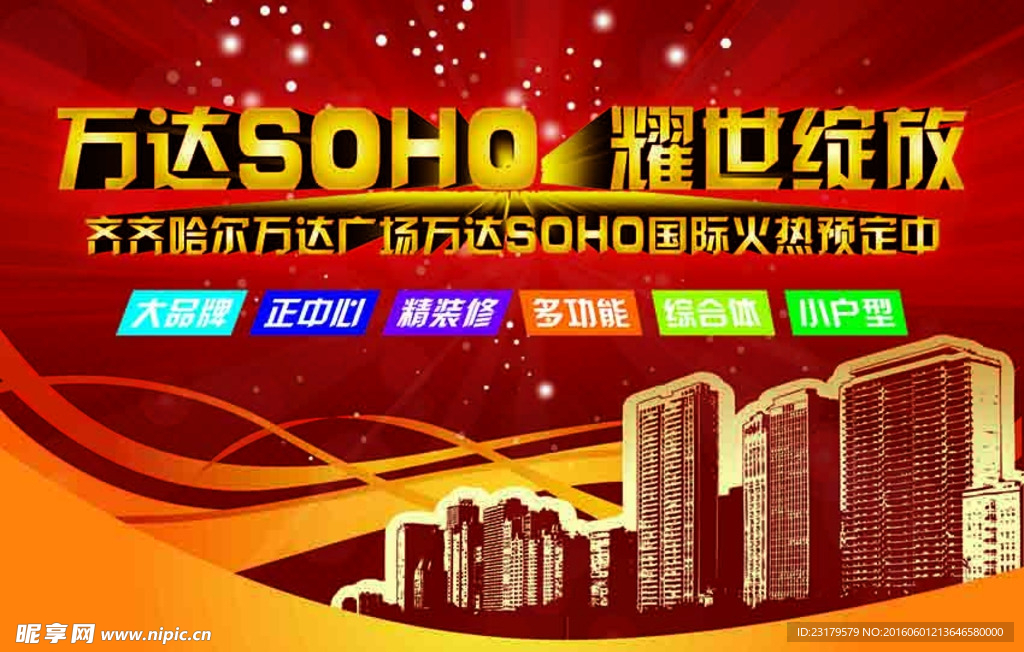 万达SOHO 火爆销售