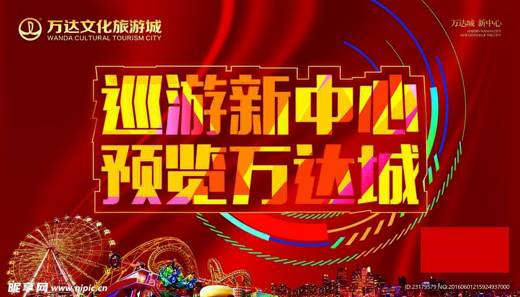 地产巡展