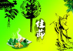 端午节快乐