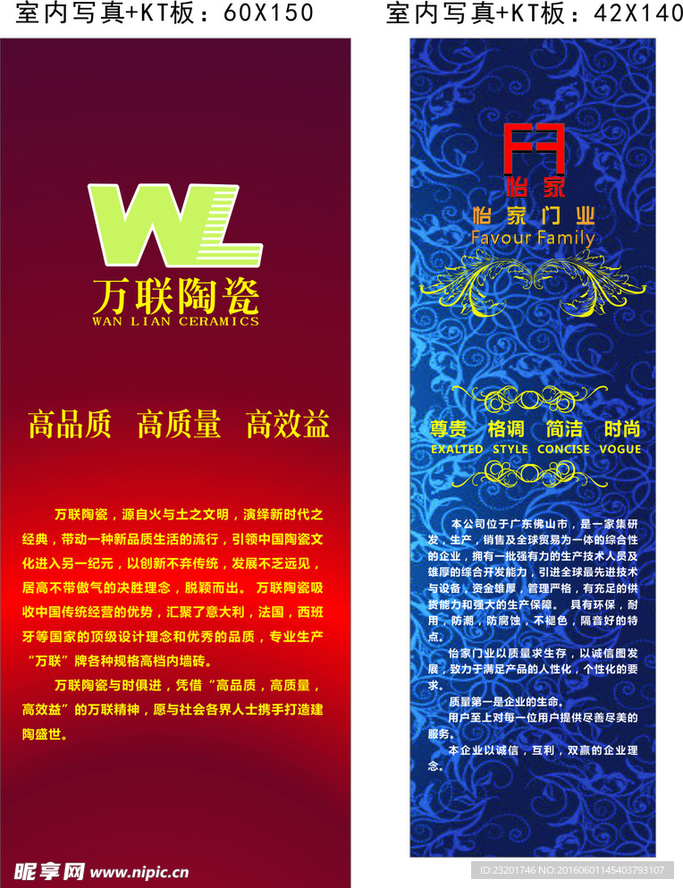 万联陶瓷 怡家门业  logo