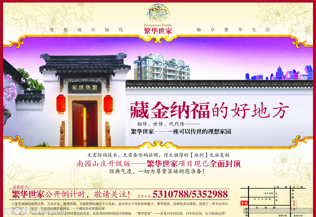 中国 房产  单页 广告 海报