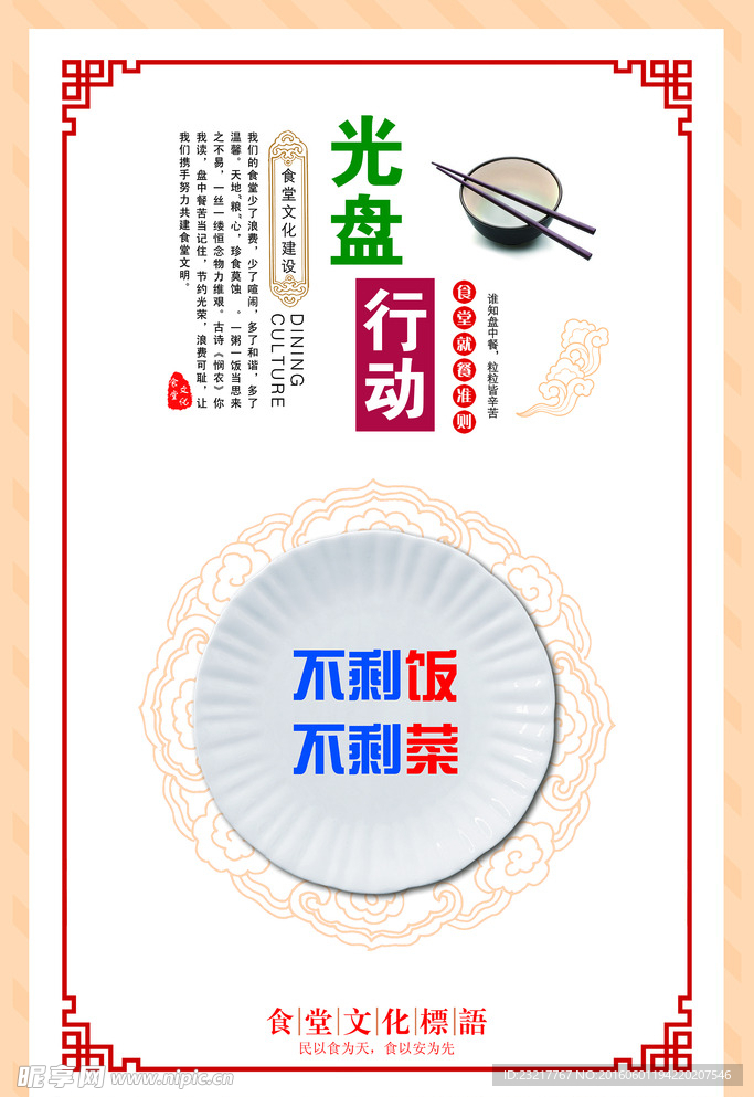 光盘行动