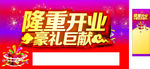 隆重开业喜庆