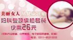 妇科微信banner