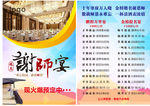 谢师宴