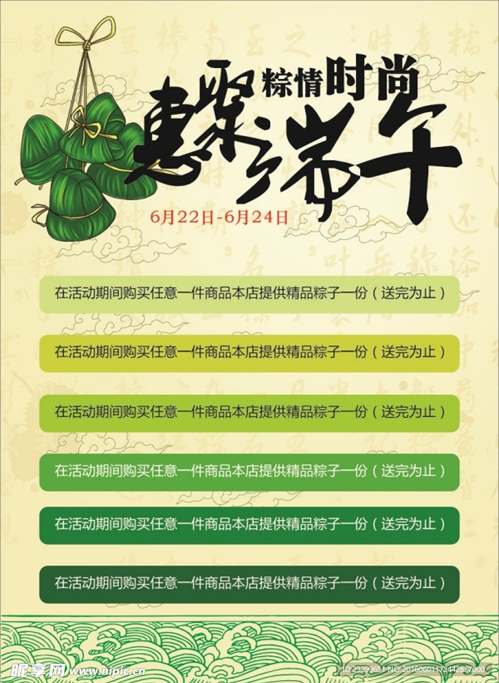 端午节促销