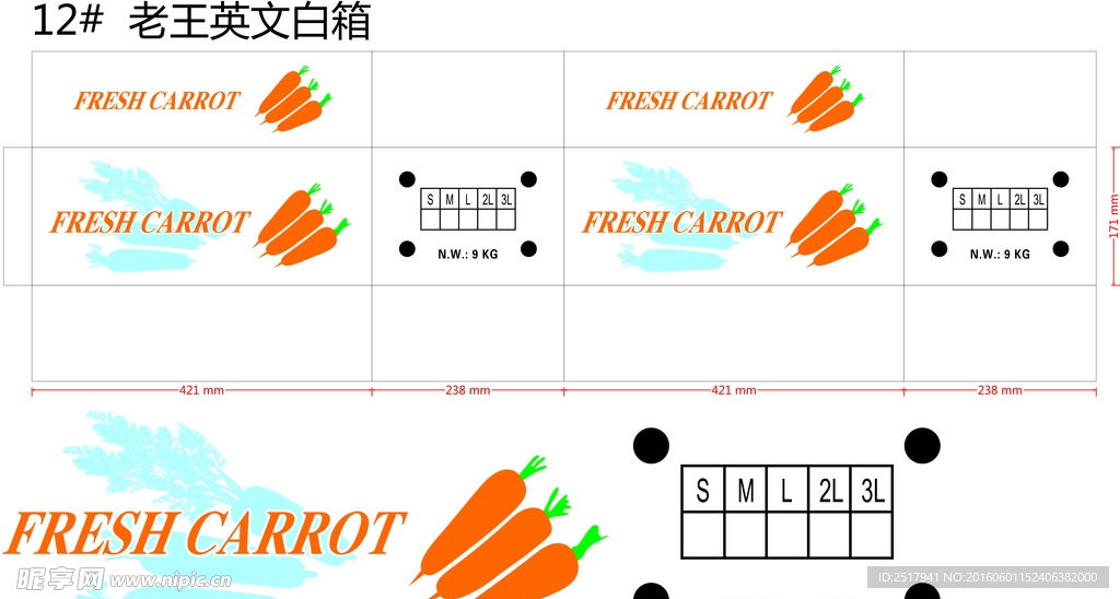 胡萝卜  纸箱  设计