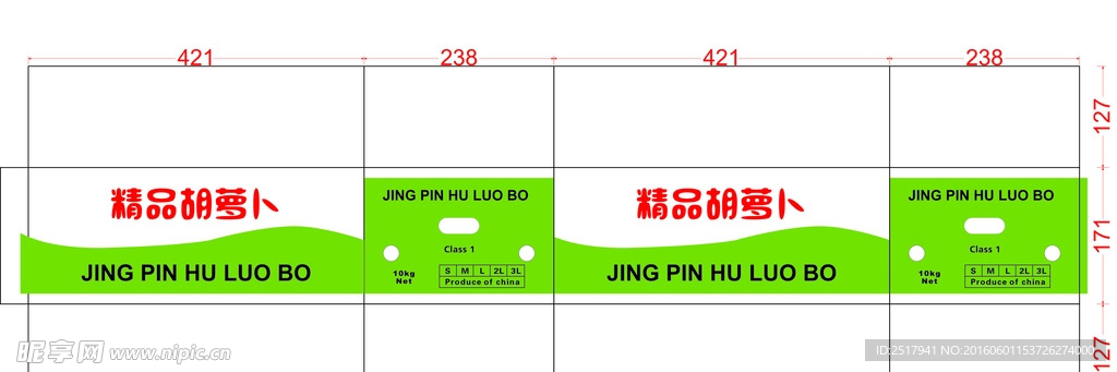 胡萝卜纸箱设计