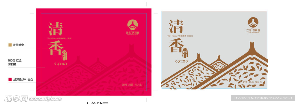 清香礼盒