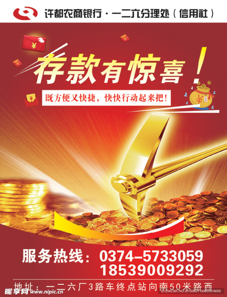 许都农村商业银行