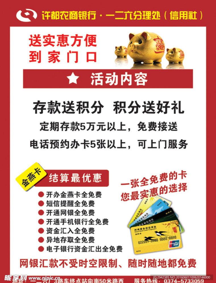 许都农村商业银行
