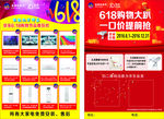 京东 618 宣传单