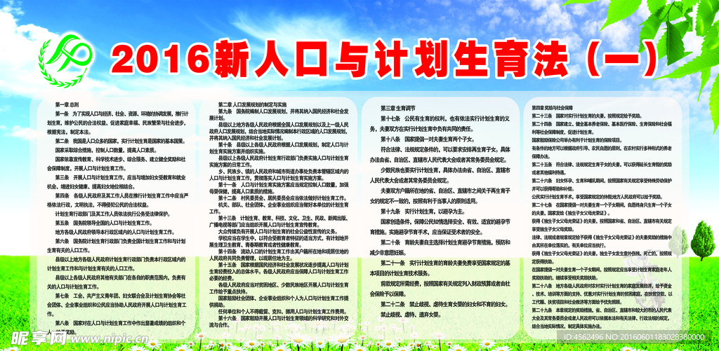 2016最新计生法