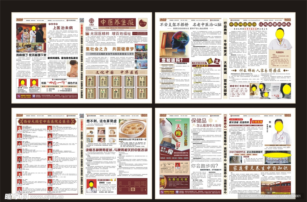 中医报纸