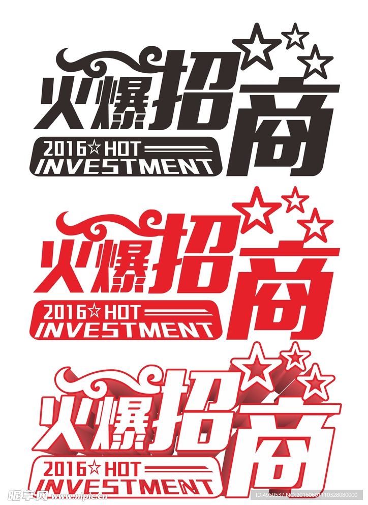 2016火爆招商