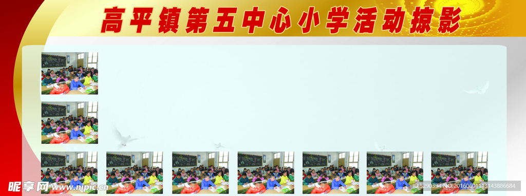 高平五小活动掠影