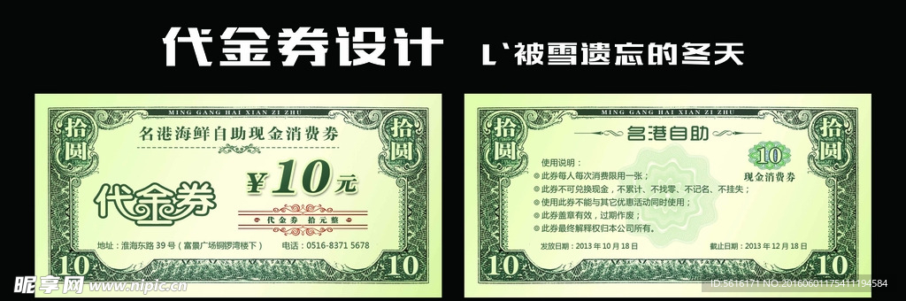 代金券