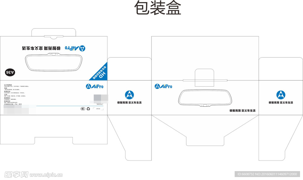 爱培科坑纸后视镜记录仪包装