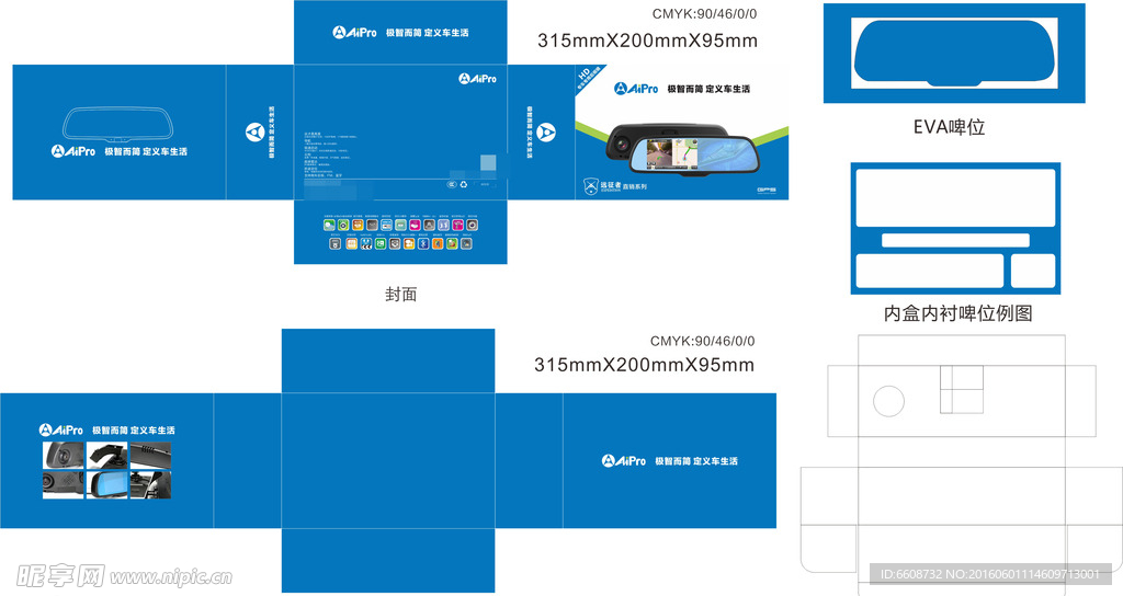 专车专用行车记录仪包装彩盒展开