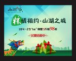 端午节
