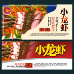 小龙虾