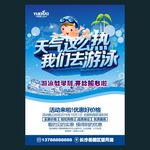 游泳海报