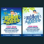 游泳海报