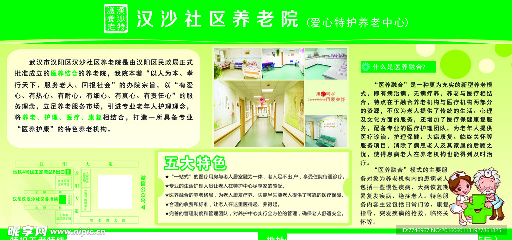 养老院创意宣传栏设计