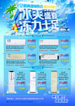 冰爽夏日空调促销海报