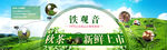 铁观音茶叶海报