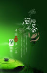 茗茶宣传海报