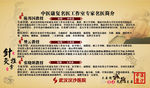 中医康复科创意宣传栏设计