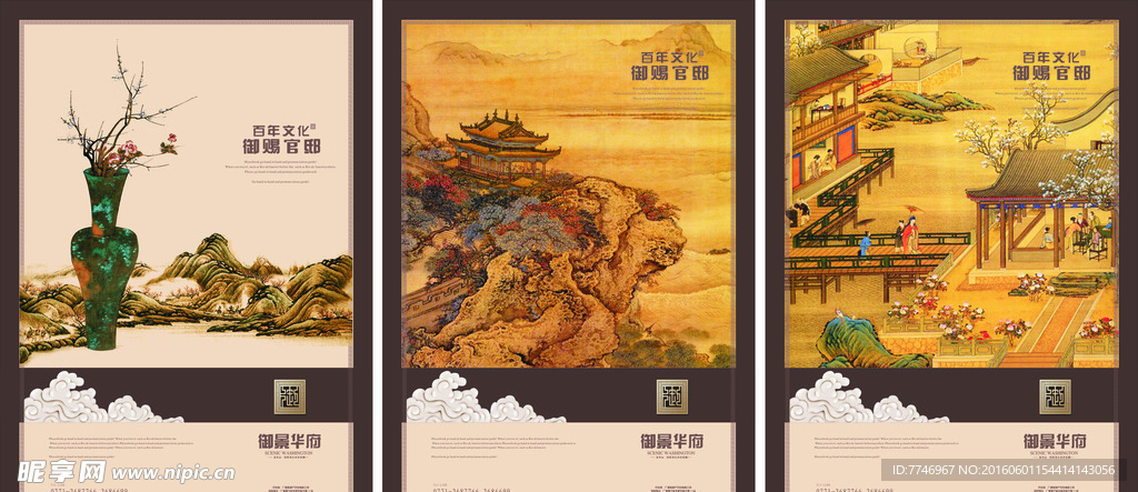 中国风地产海报