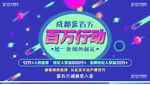 成都蓝百万行动活动海报