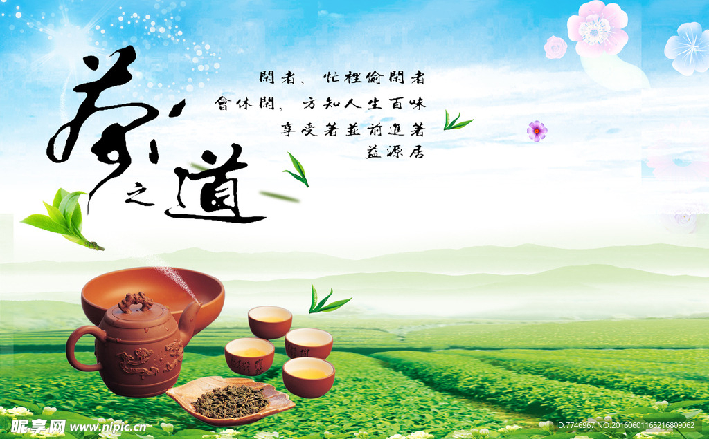 茶叶宣传海报