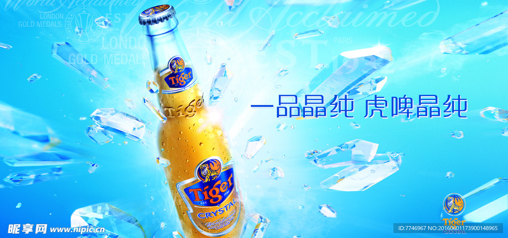冰爽啤酒