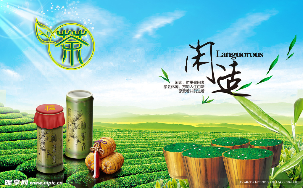 茶叶宣传海报