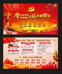 两学一做