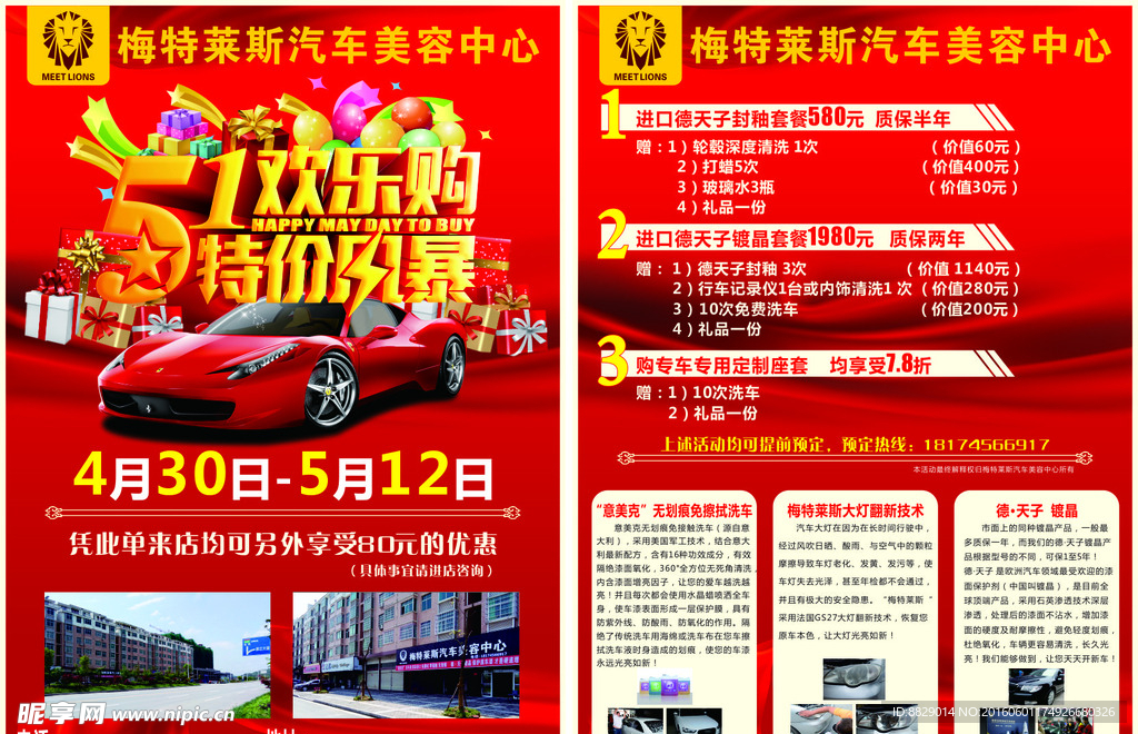 五一欢乐购